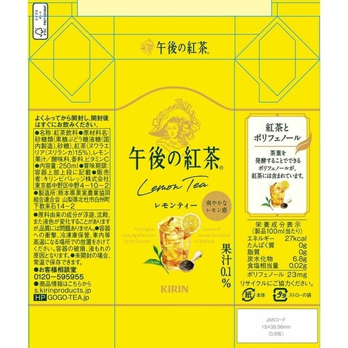 午後の紅茶 レモンティー 250mlスリム 24本