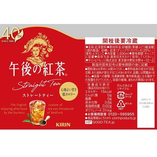午後の紅茶 ストレートティー 1.5L 8本