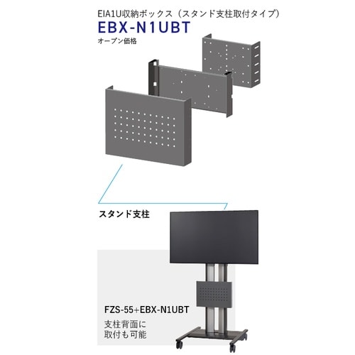 EIA1U機器ボックス(ジョイント金具付)