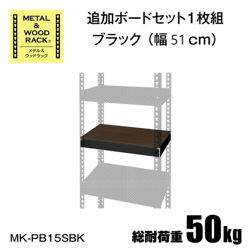 メタル&ウッドラック追加ボード1枚セット