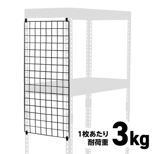 メタル&ウッドラックメッシュボードセット