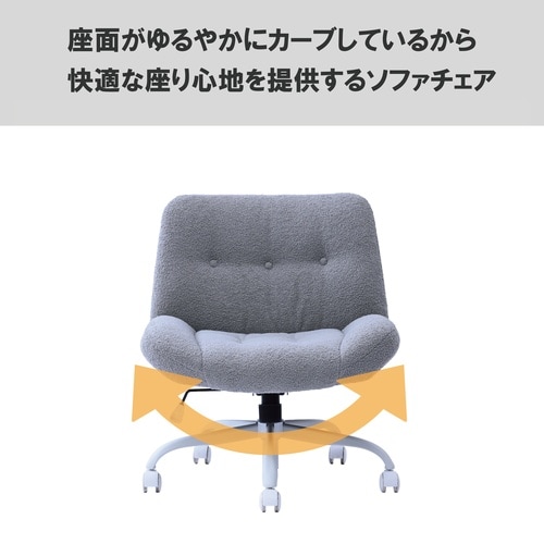 ソファチェア