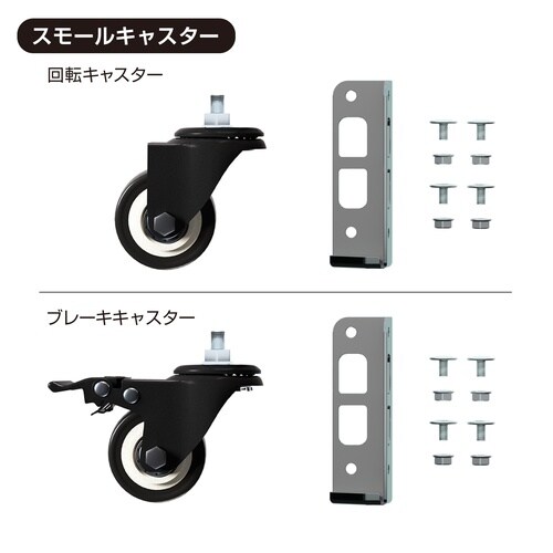 メタル&ウッドラックメタル専用キャスター小