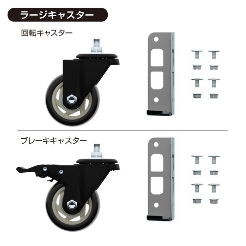 メタル&ウッドラックメタル専用キャスター大