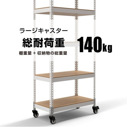 メタル&ウッドラックメタル専用キャスター大