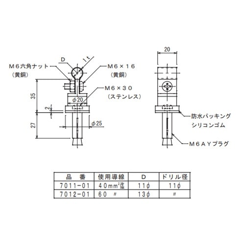 銅線取付金物 7011−01