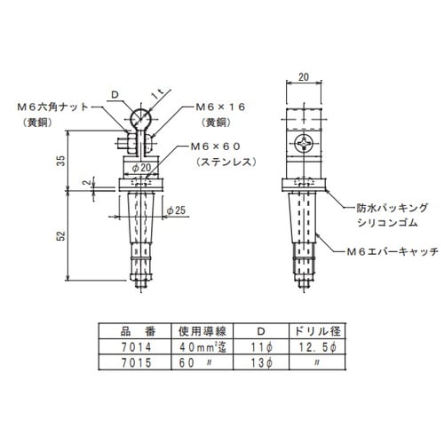 銅線取付金物 7015