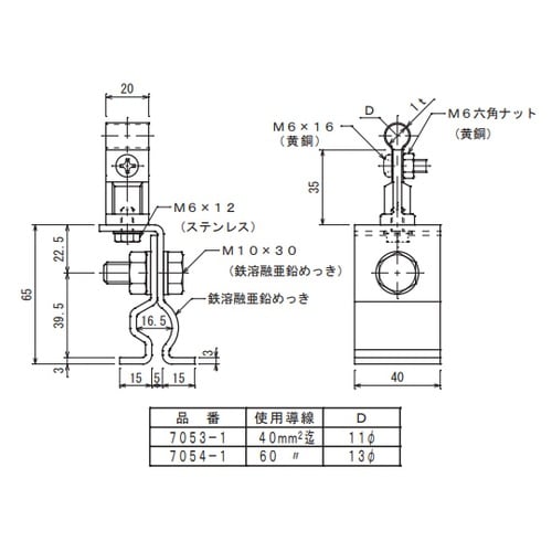銅線取付金物 7054−1