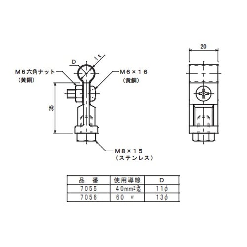銅線取付金物 7055