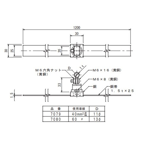 銅線取付金物 7079