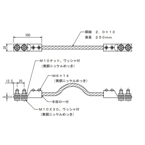 銅帯伸縮端子 銅線付 7231