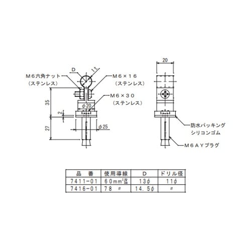 アルミ導線取付金物 7411−01