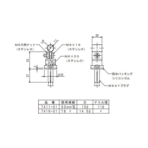 アルミ導線取付金物 7416−01