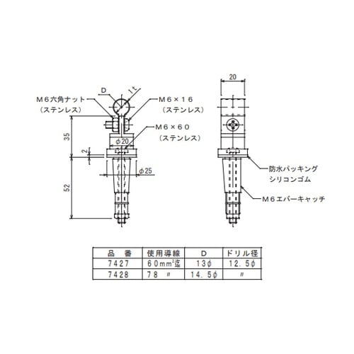 アルミ導線取付金物 7427