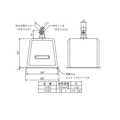 アルミ導線取付金物 7462