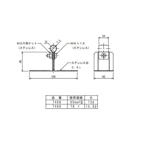 アルミ導線取付金物 7469