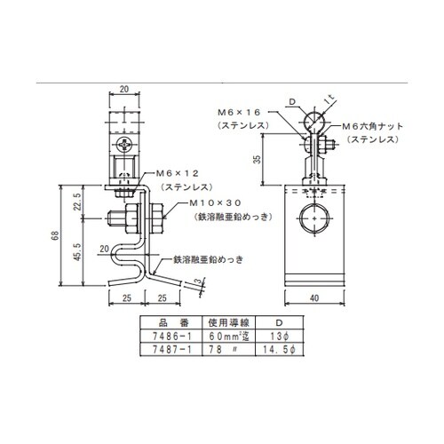 アルミ導線取付金物 7486−1