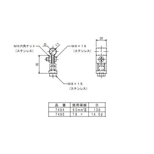 アルミ導線取付金物 7494