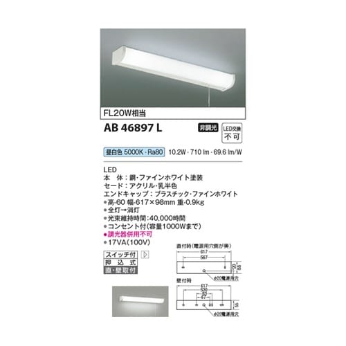 LED流し元灯 AB46897L