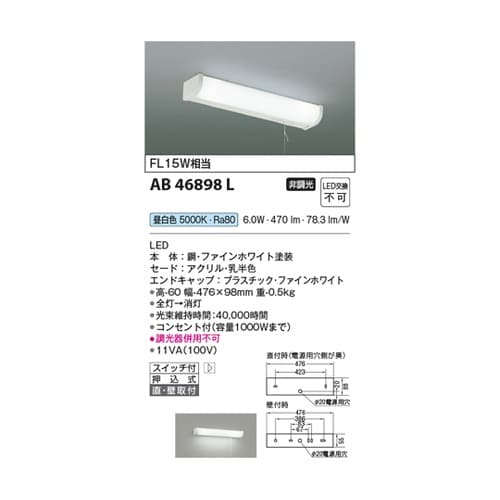 LED流し元灯 AB46898L