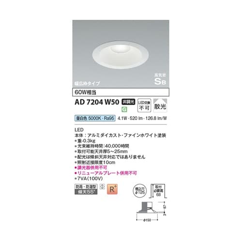 LED高気密SBダウンライト AD720
