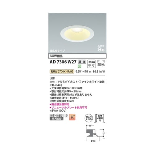 LED高気密SBダウンライト AD730