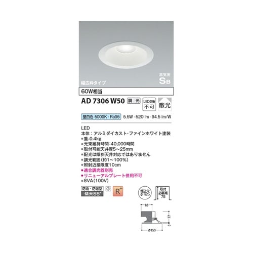 LED高気密SBダウンライト AD730