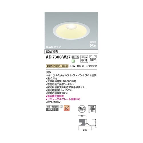 LED高気密SBダウンライト AD730