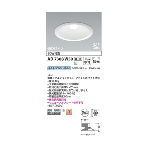 LED高気密SBダウンライト AD730