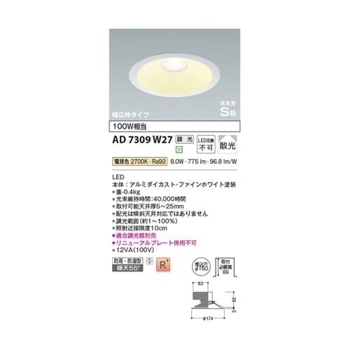 LED高気密SBダウンライト AD730