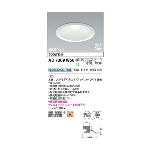 LED高気密SBダウンライト AD730