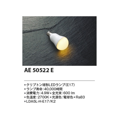 LEDランプ AE50522E