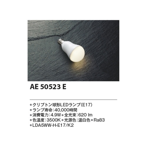 LEDランプ AE50523E
