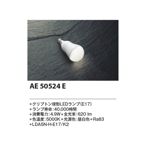 LEDランプ AE50524E