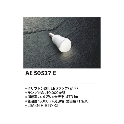 LEDランプ AE50527E