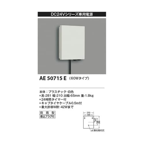タイマー付電源ボックス AE50715E