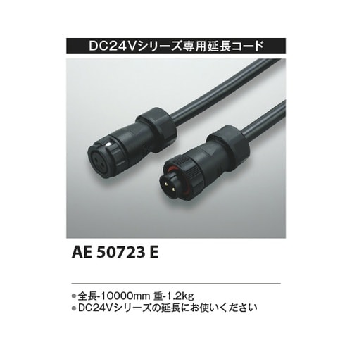 延長コード AE50723E