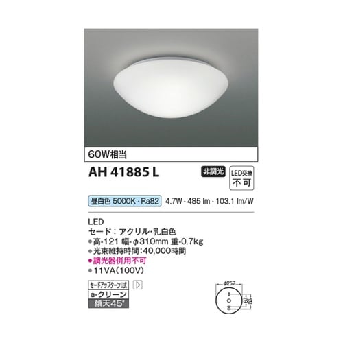 LED小型シーリングライト AH4188