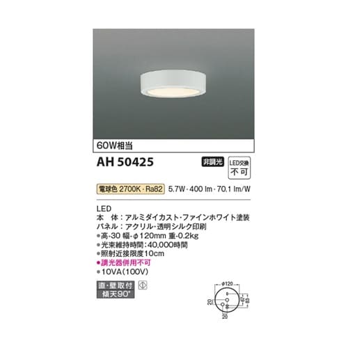 LED小型シーリングライト AH5042