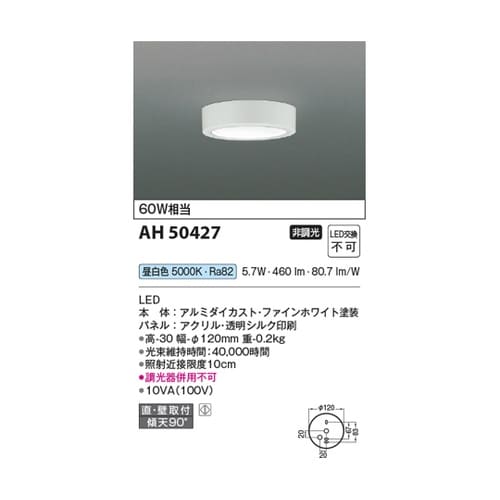 LED小型シーリングライト AH5042