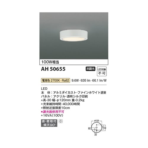 LED小型シーリングライト AH5065