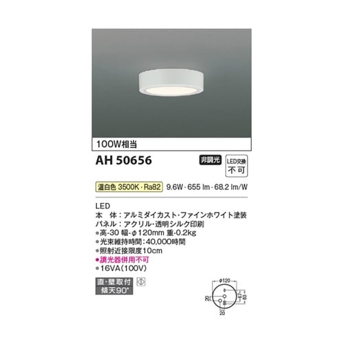 LED小型シーリングライト AH5065