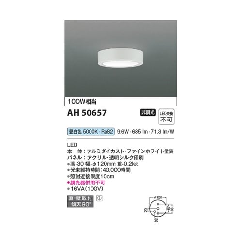 LED小型シーリングライト AH5065