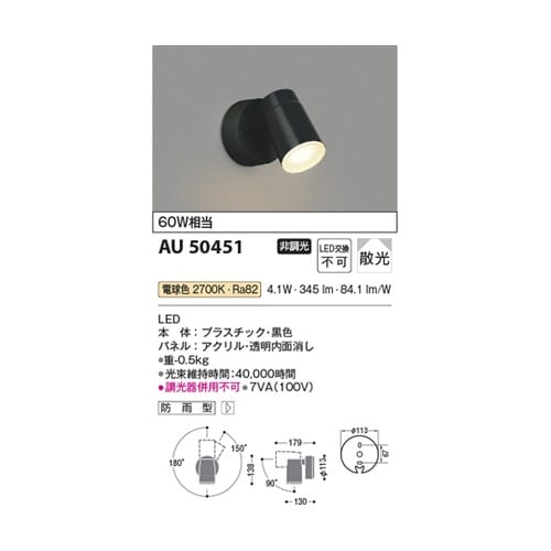 LEDエクステリアスポット AU5045