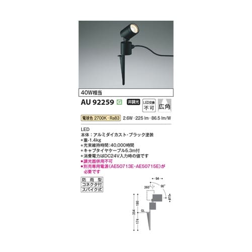 LED防雨型スポットライト AU9225