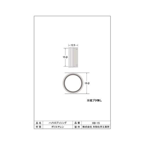 はめ込みブッシング 1袋(100個入)