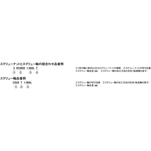 スクリュー軸 CS14T+1000L