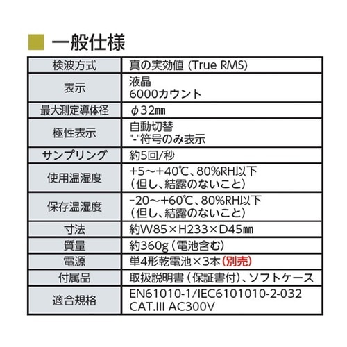 ACリーククランプメータ C−14−JP