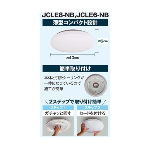 オリジナルLEDシーリングライト JCL