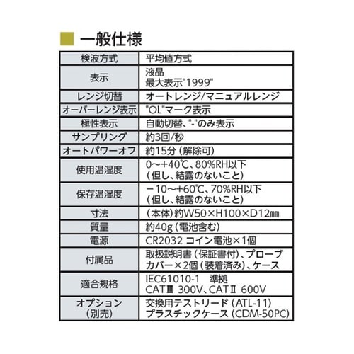 デジタルマルチメータ CDM−45−JP